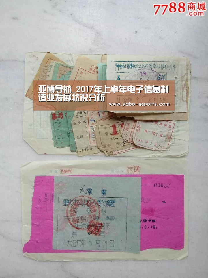 亚博导航_2017年上半年电子信息制造业发展状况分析(图1) 亚博游戏