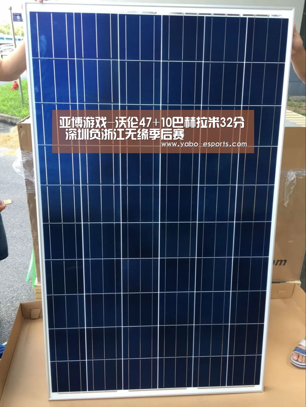 亚博游戏-沃伦47+10巴赫拉米32分 深圳负浙江无缘季后赛(图1) 亚博热点