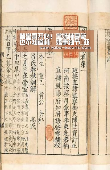 替堂哥开心!堂妹林夏薇也不知道林峯婚事细节_亚博导航(图1) 亚博导航